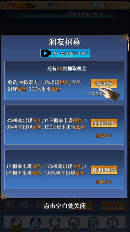 神器传说微信小游戏免广告版