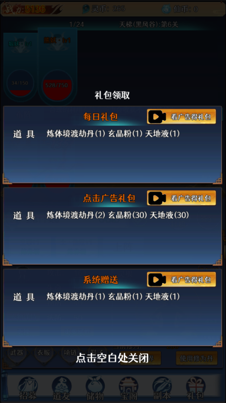 神器传说微信小游戏免广告版