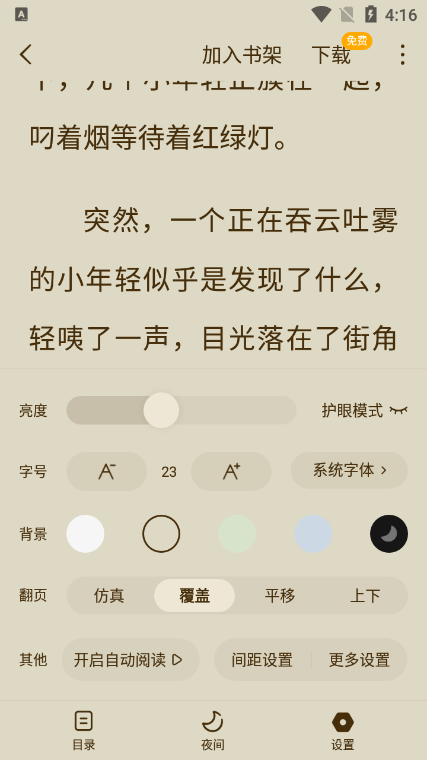 蛋花免费小说app安卓版