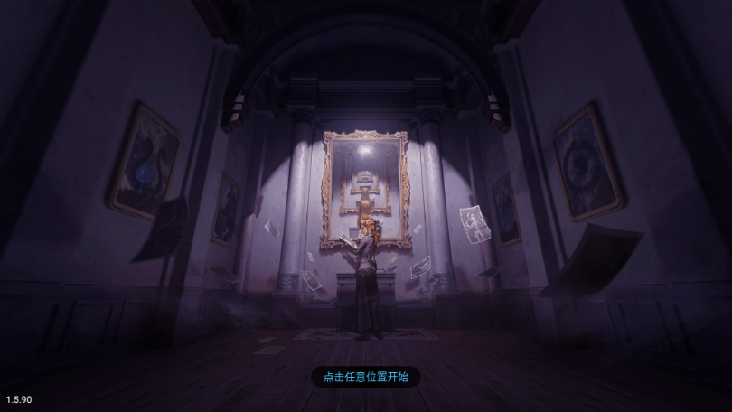 云第五人格最新版