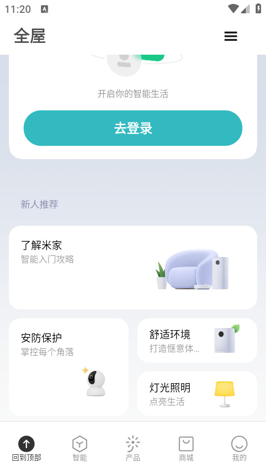 米家智能插座软件