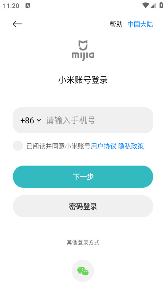 米家智能插座软件