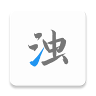 清浊app高级解锁版v2.1.1-1