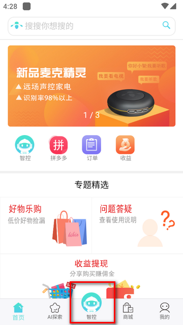 夏杰精灵app手机版正版
