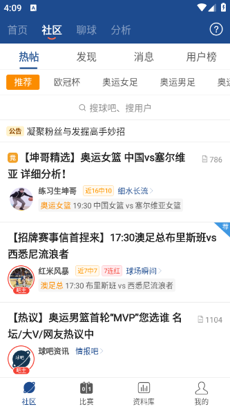 篮箭比赛app