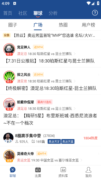 篮箭比赛app