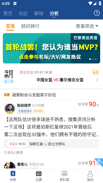 篮箭比赛app