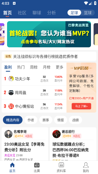 篮箭比赛app