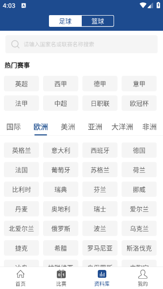 篮箭比赛app