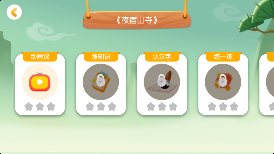 毛豆爱古诗软件