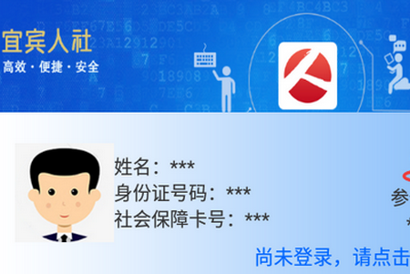 宜宾人社养老金认证下载