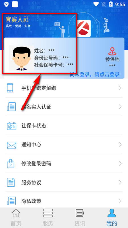 宜宾人社养老金认证下载