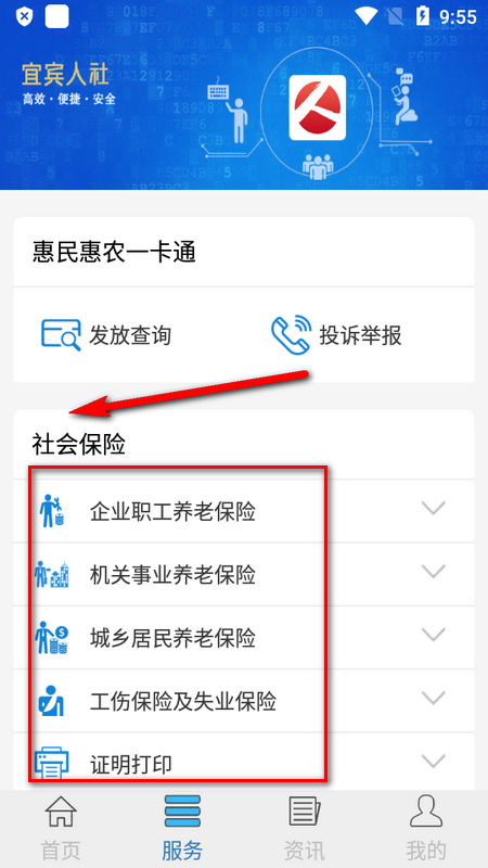 宜宾人社养老金认证下载