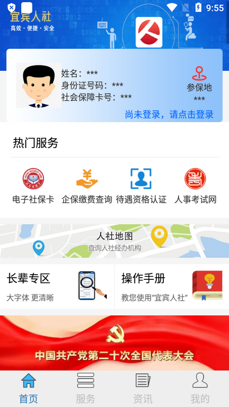 宜宾人社养老金认证下载