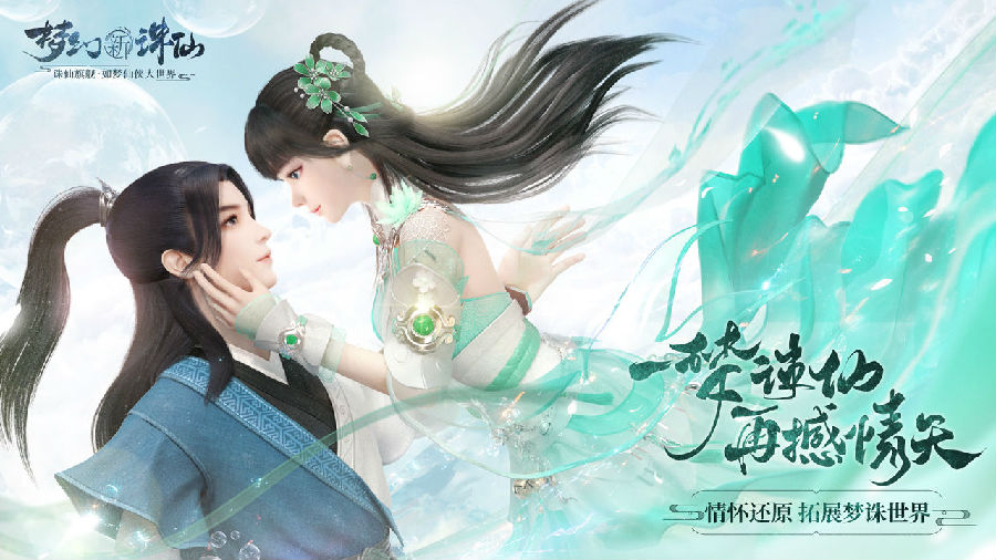 完美世界梦幻新诛仙游戏