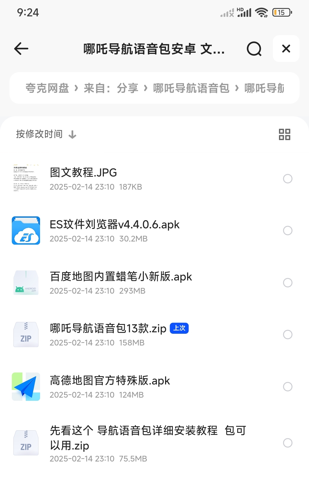高德地图哪吒语音包版