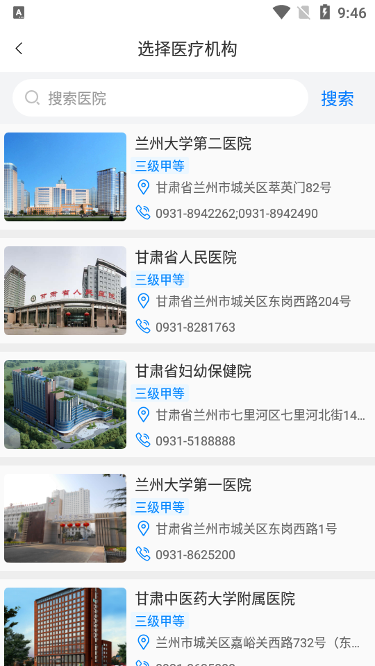 健康甘肃app