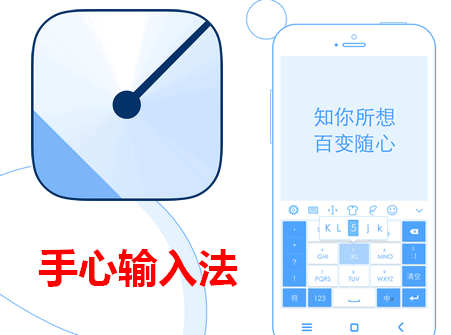 手心输入法apk手机版