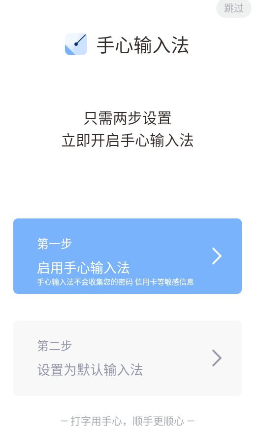 手心输入法apk手机版