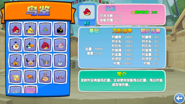 愤怒的小鸟无双版