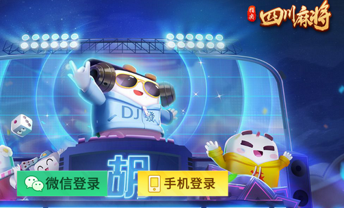 指尖四川麻将血流红中版