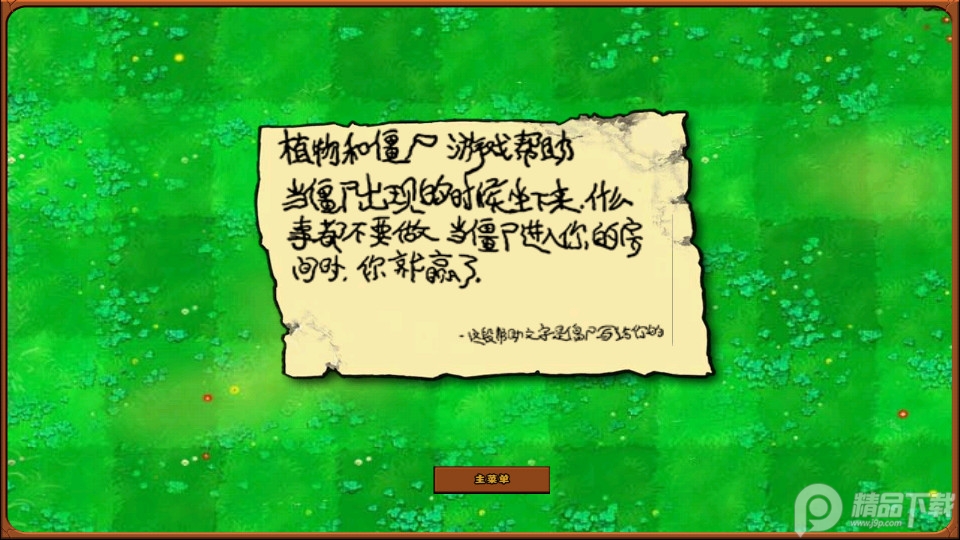 植物大战僵尸高清汉化版