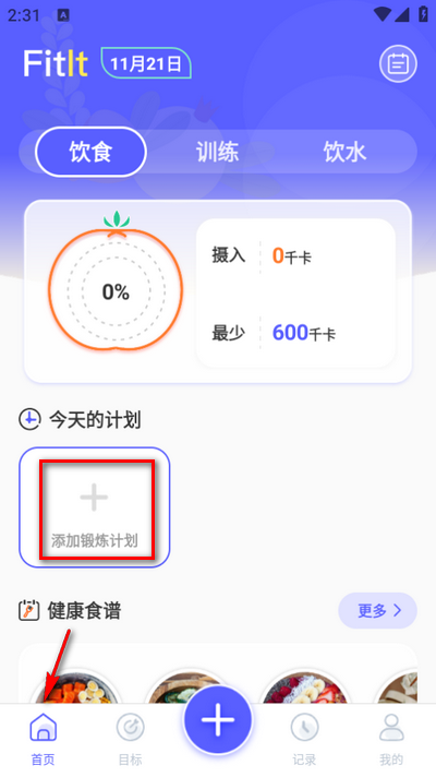跑步健身助手app官方版