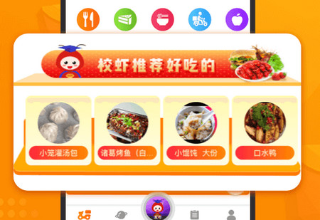 校虾