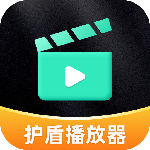 无痕护盾播放器app