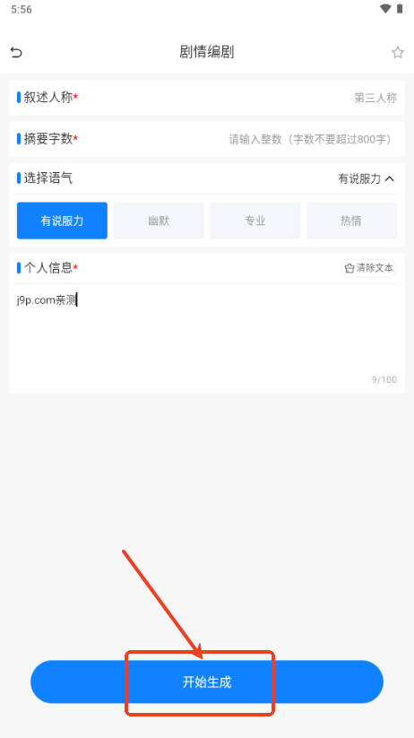 铅笔Ai免费版