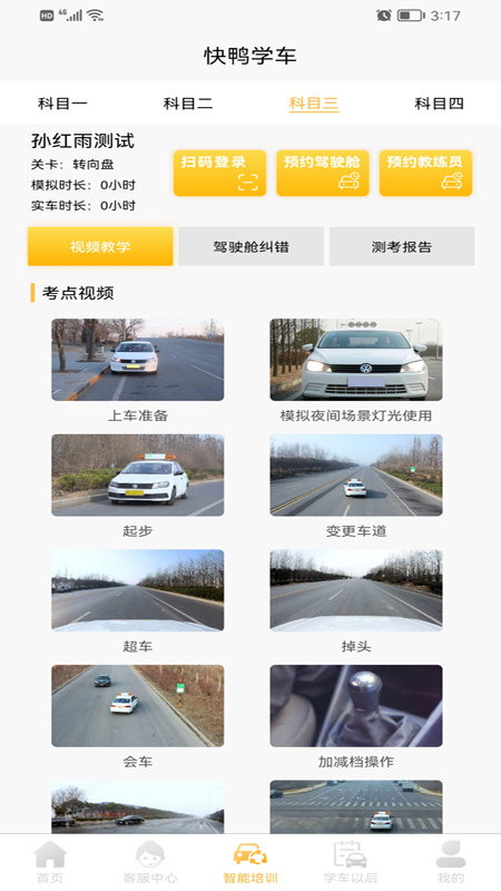 快鸭学车客户端