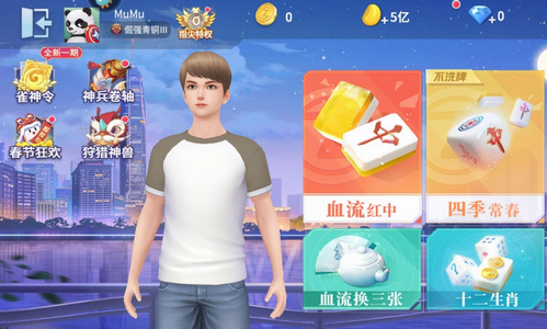 指尖四川麻将生肖版本