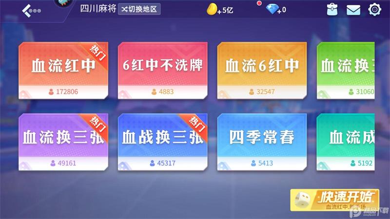 指尖四川麻将生肖版本
