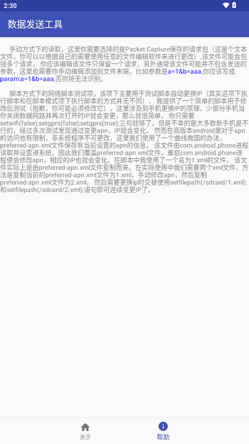 数据发送工具下载