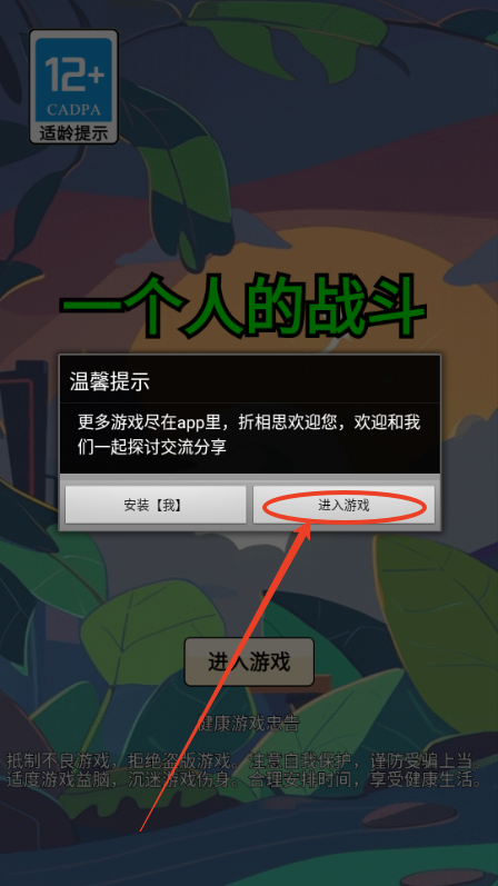 一个人的战斗游戏折相思版