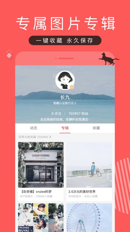 堆糖app安卓最新版