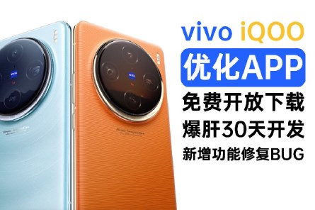 X计划应用VIVO手机优化工具
