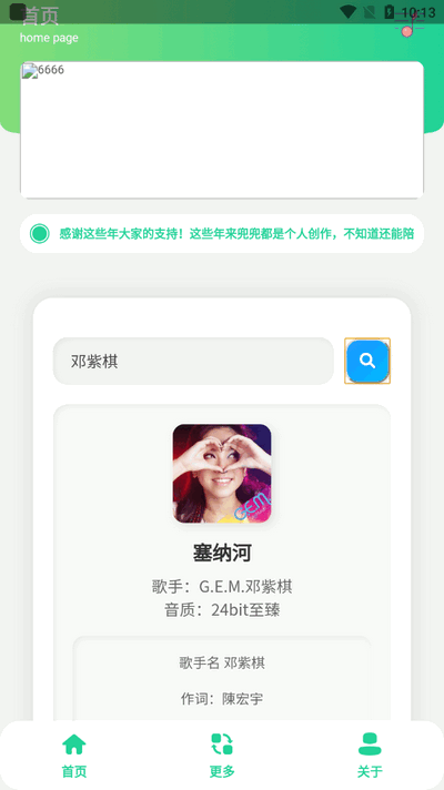 咕咕音乐app手机版