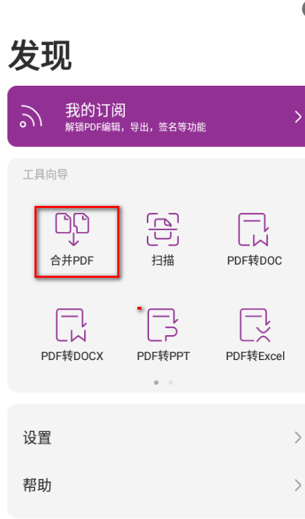 福昕PDF编辑器apk手机版