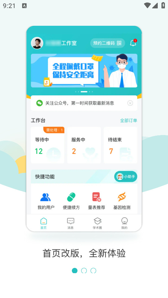 昭阳医生医生版最新版