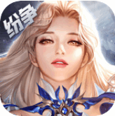 上古纷争手游最新版