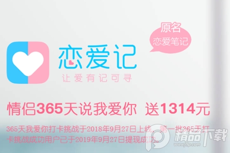 恋爱记软件官方正版