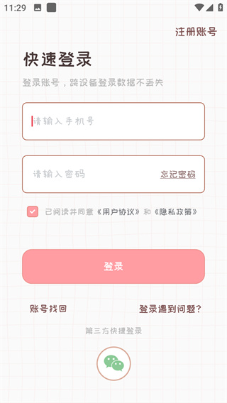恋爱记软件官方正版