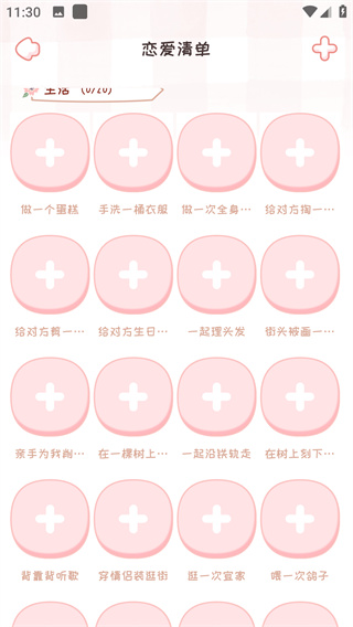 恋爱记软件官方正版