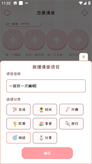 恋爱记软件官方正版