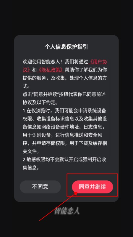 智能恋人心动模式
