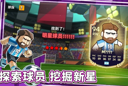 新星足球世界游戏