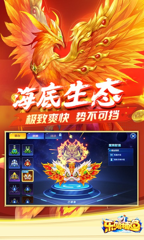 乐鸿捕鱼微信版apk最新版