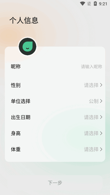 InfoWear运动手表软件