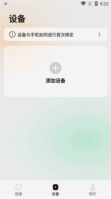 InfoWear运动手表软件